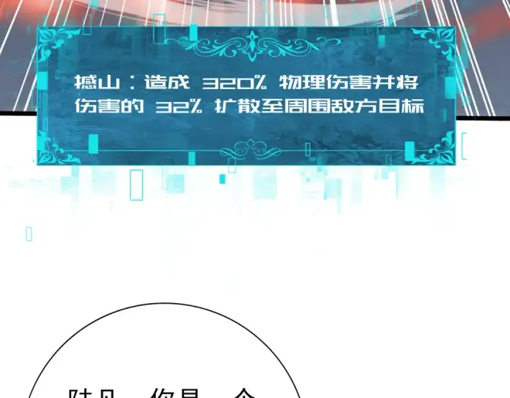 《全民转职：驭龙师是最弱职业？》第66话 泰齐国金玉市图86