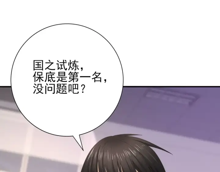 《全民转职：驭龙师是最弱职业？》第66话 泰齐国金玉市图90