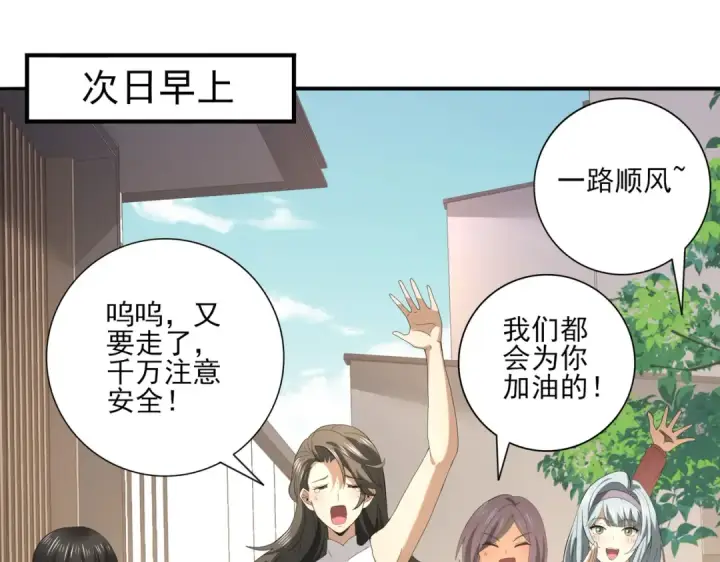 《全民转职：驭龙师是最弱职业？》第66话 泰齐国金玉市图97