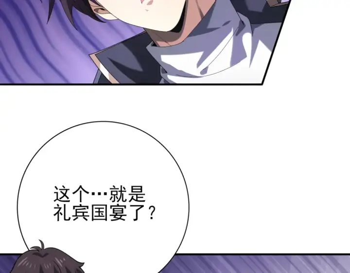 《全民转职：驭龙师是最弱职业？》第67话 礼宾国宴图102