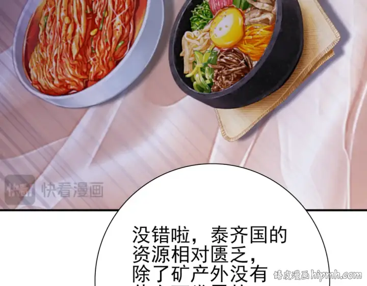 《全民转职：驭龙师是最弱职业？》第67话 礼宾国宴图104