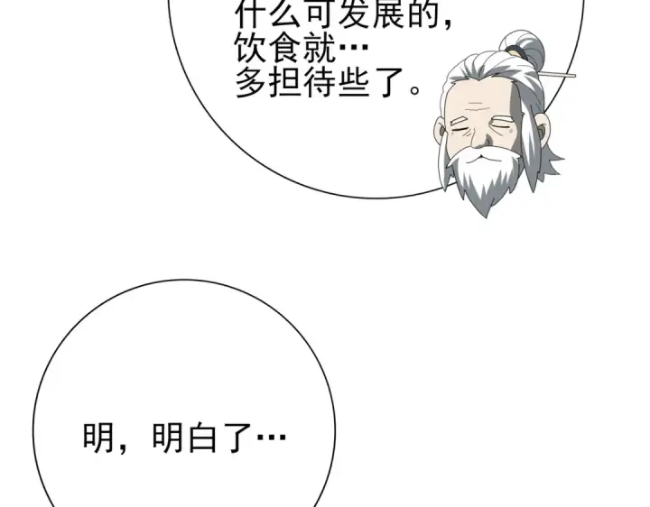 《全民转职：驭龙师是最弱职业？》第67话 礼宾国宴图105