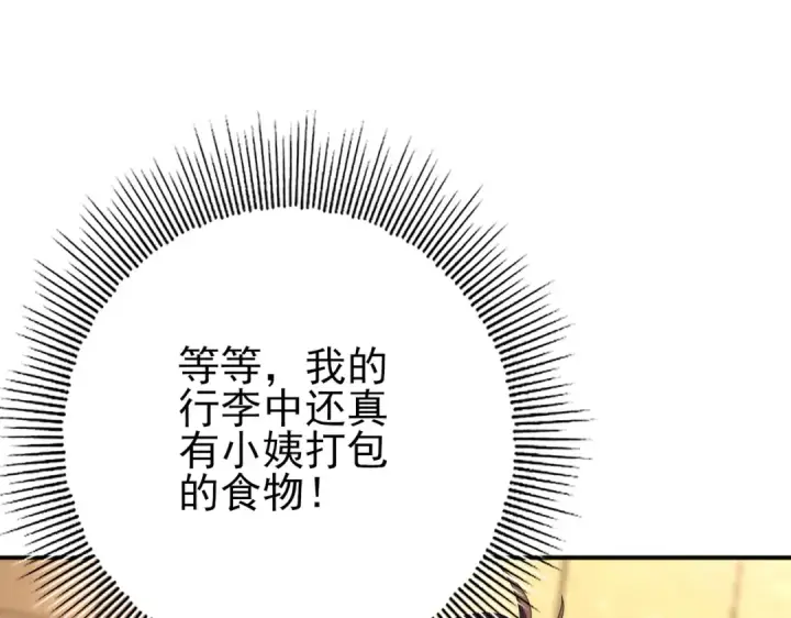 《全民转职：驭龙师是最弱职业？》第67话 礼宾国宴图109