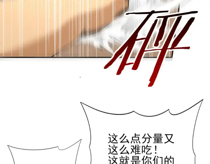 《全民转职：驭龙师是最弱职业？》第67话 礼宾国宴图113