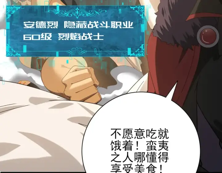 《全民转职：驭龙师是最弱职业？》第67话 礼宾国宴图115