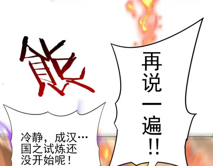 《全民转职：驭龙师是最弱职业？》第67话 礼宾国宴图118