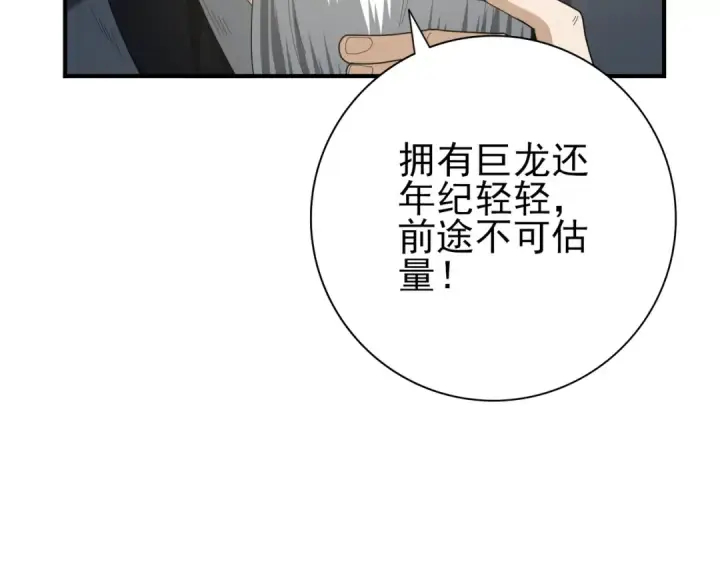 《全民转职：驭龙师是最弱职业？》第67话 礼宾国宴图12
