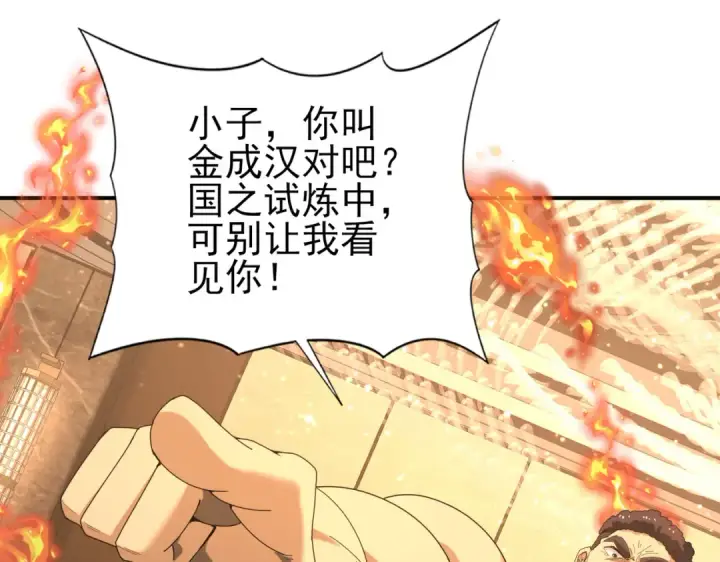 《全民转职：驭龙师是最弱职业？》第67话 礼宾国宴图122