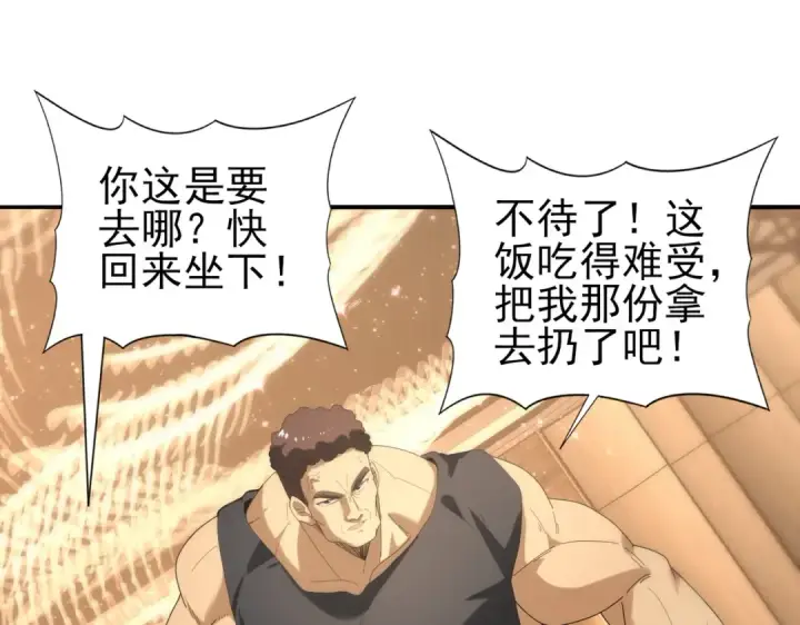 《全民转职：驭龙师是最弱职业？》第67话 礼宾国宴图127