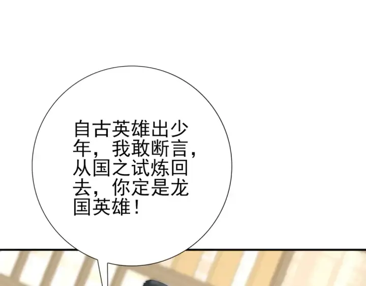 《全民转职：驭龙师是最弱职业？》第67话 礼宾国宴图13