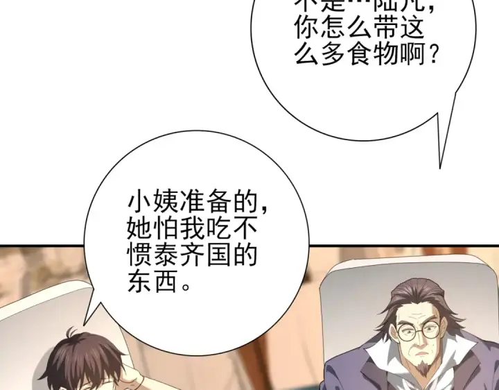 《全民转职：驭龙师是最弱职业？》第67话 礼宾国宴图134