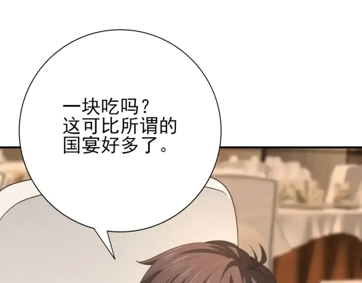 《全民转职：驭龙师是最弱职业？》第67话 礼宾国宴图139