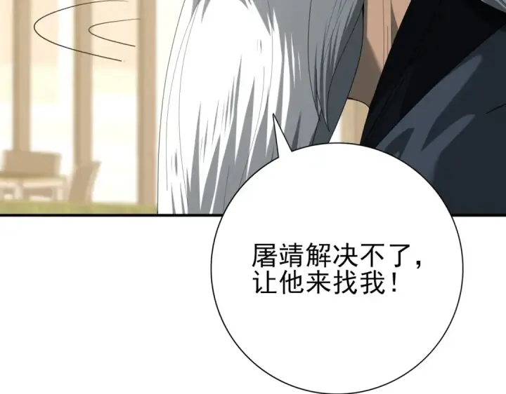 《全民转职：驭龙师是最弱职业？》第67话 礼宾国宴图18