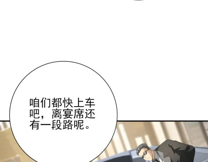 《全民转职：驭龙师是最弱职业？》第67话 礼宾国宴图19