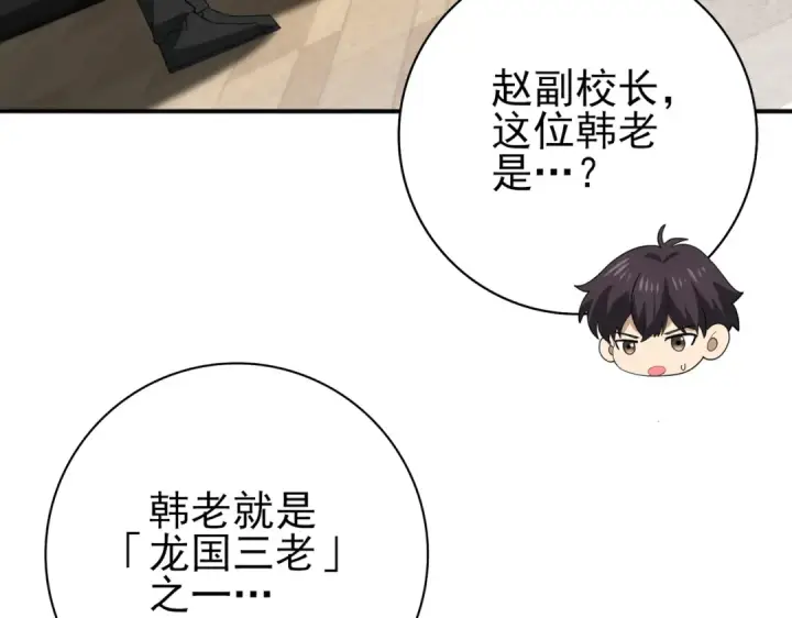 《全民转职：驭龙师是最弱职业？》第67话 礼宾国宴图21