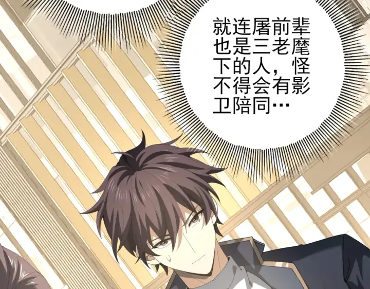 《全民转职：驭龙师是最弱职业？》第67话 礼宾国宴图26