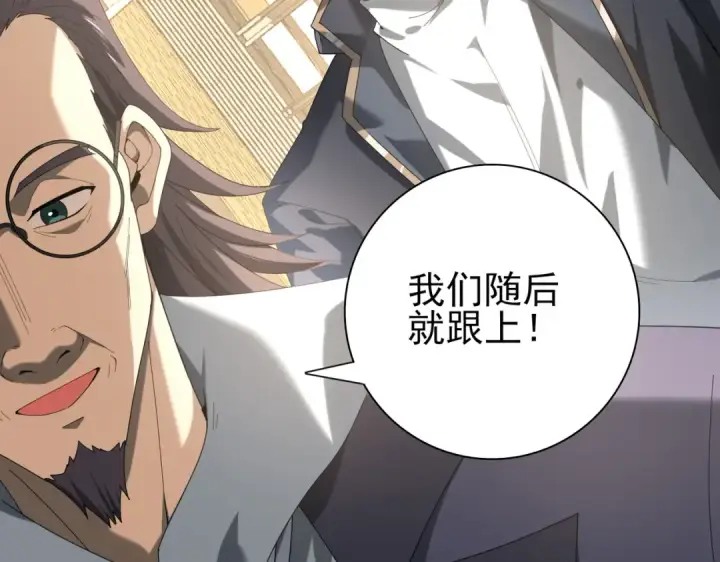 《全民转职：驭龙师是最弱职业？》第67话 礼宾国宴图27