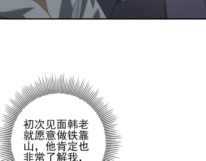 《全民转职：驭龙师是最弱职业？》第67话 礼宾国宴图28