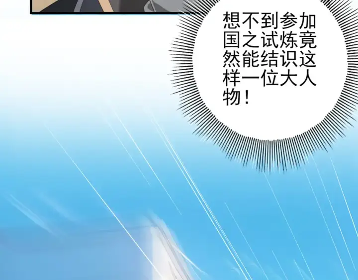 《全民转职：驭龙师是最弱职业？》第67话 礼宾国宴图30