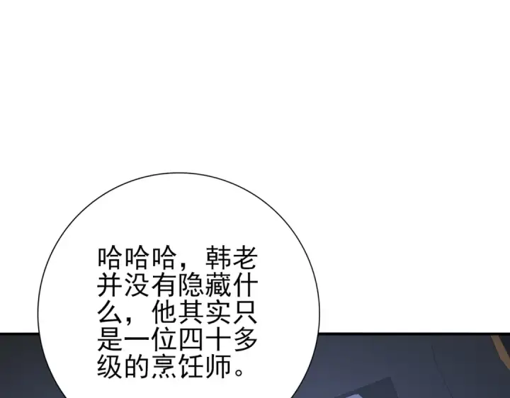 《全民转职：驭龙师是最弱职业？》第67话 礼宾国宴图36