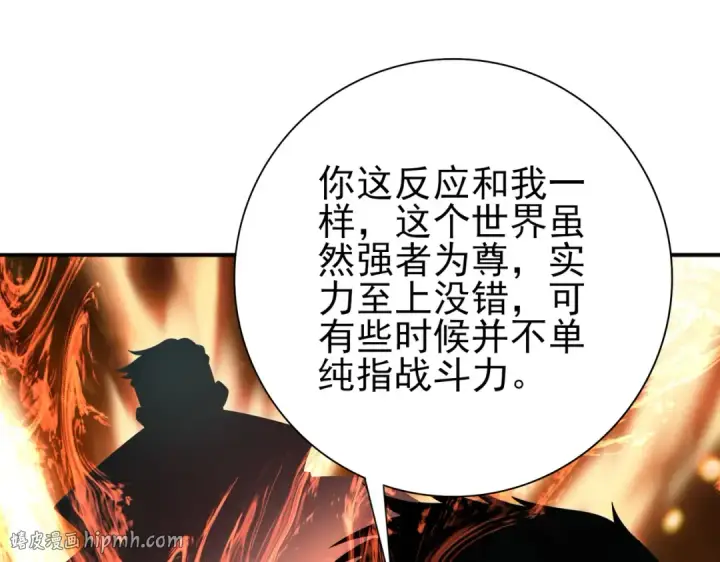 《全民转职：驭龙师是最弱职业？》第67话 礼宾国宴图40