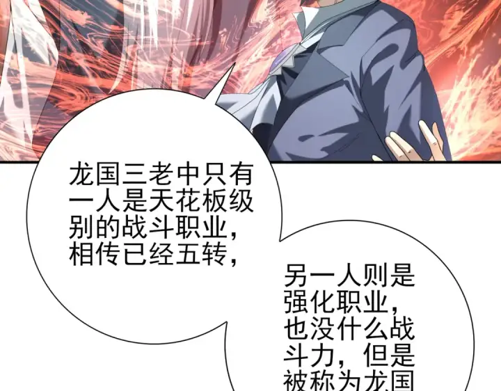 《全民转职：驭龙师是最弱职业？》第67话 礼宾国宴图42