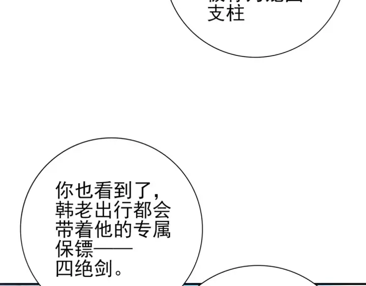 《全民转职：驭龙师是最弱职业？》第67话 礼宾国宴图43