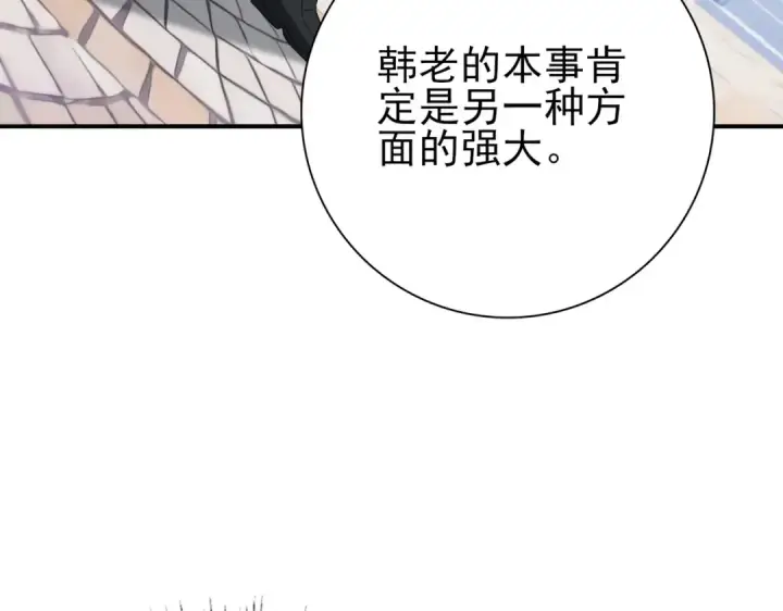 《全民转职：驭龙师是最弱职业？》第67话 礼宾国宴图46