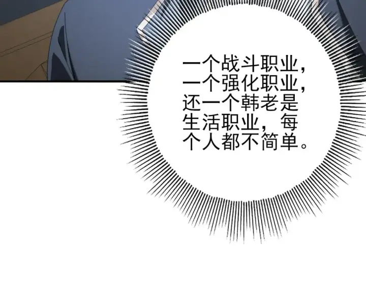 《全民转职：驭龙师是最弱职业？》第67话 礼宾国宴图49