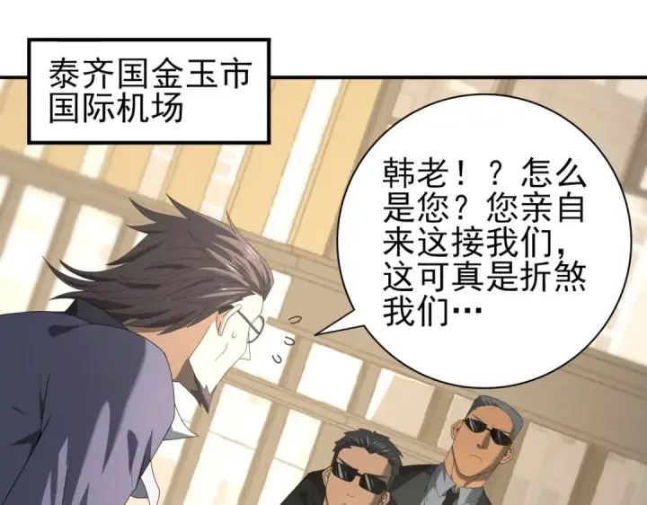 《全民转职：驭龙师是最弱职业？》第67话 礼宾国宴图5
