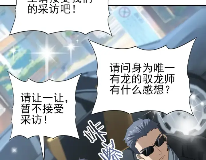 《全民转职：驭龙师是最弱职业？》第67话 礼宾国宴图55