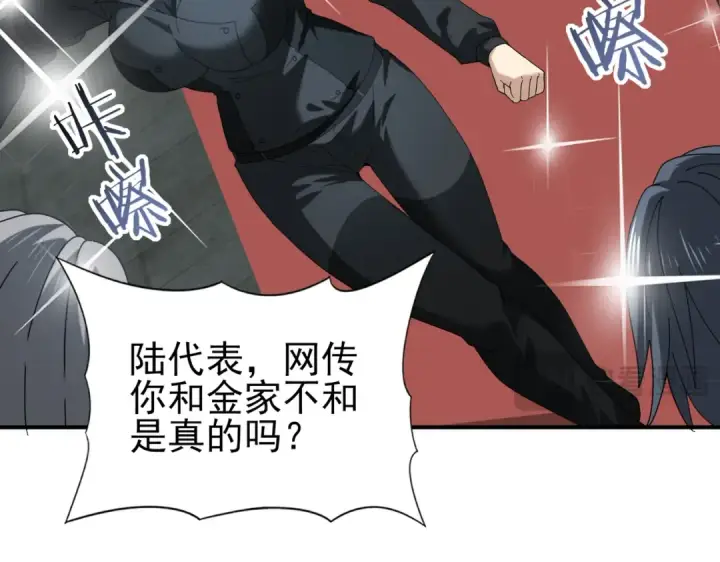 《全民转职：驭龙师是最弱职业？》第67话 礼宾国宴图57