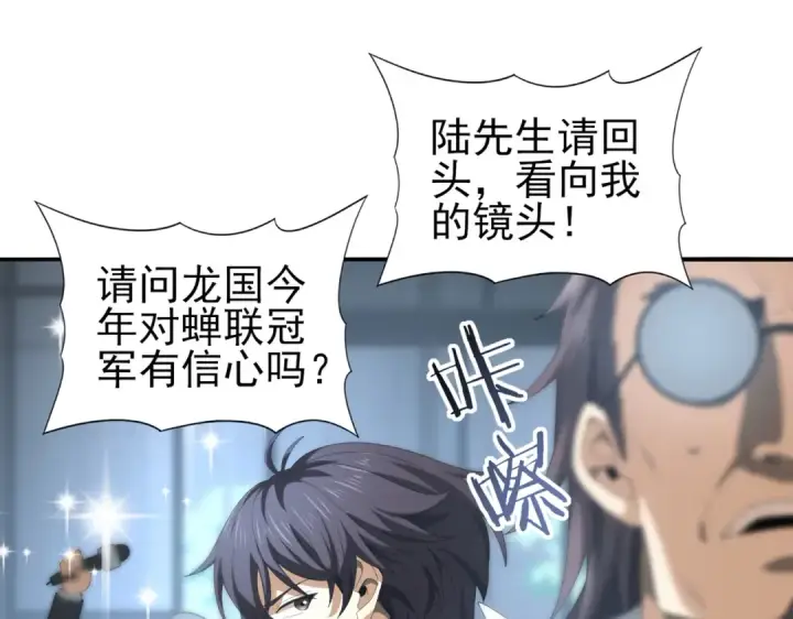 《全民转职：驭龙师是最弱职业？》第67话 礼宾国宴图59