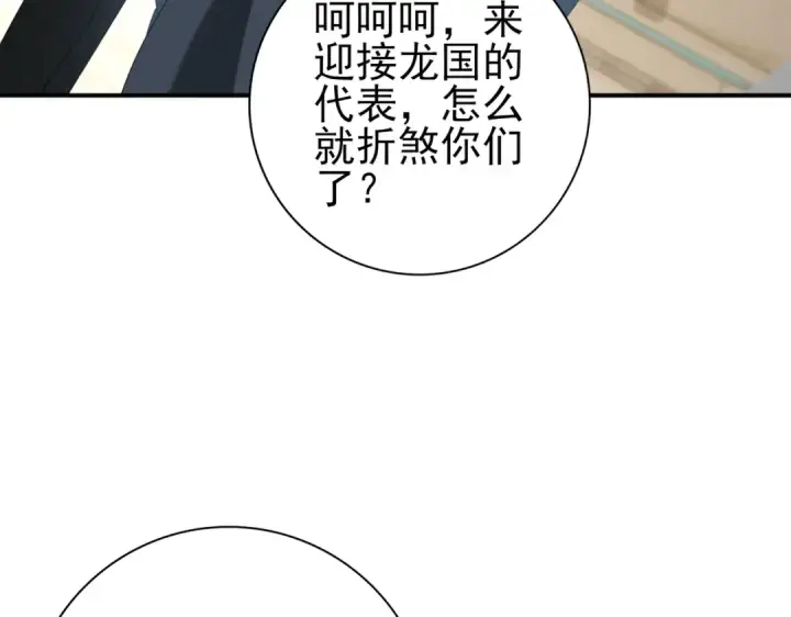 《全民转职：驭龙师是最弱职业？》第67话 礼宾国宴图7