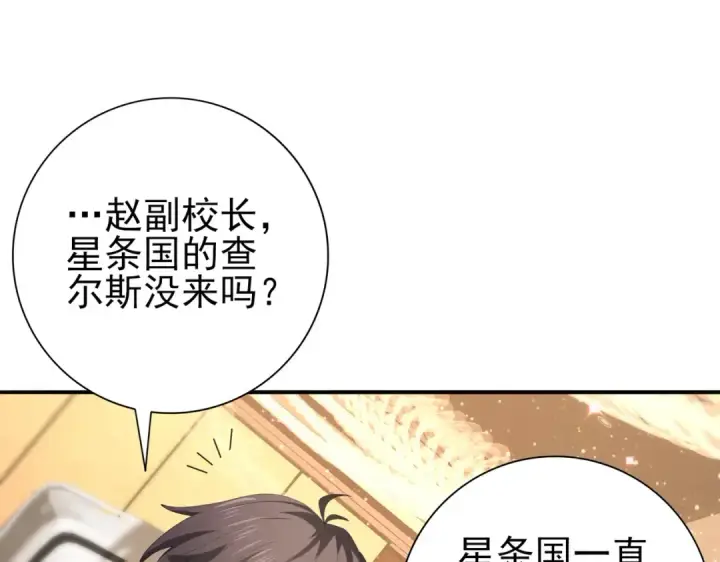 《全民转职：驭龙师是最弱职业？》第67话 礼宾国宴图71