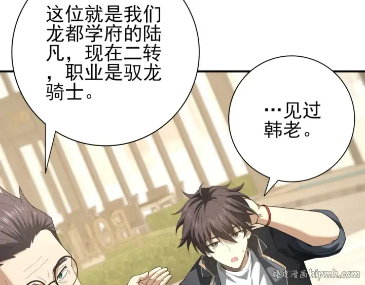 《全民转职：驭龙师是最弱职业？》第67话 礼宾国宴图8