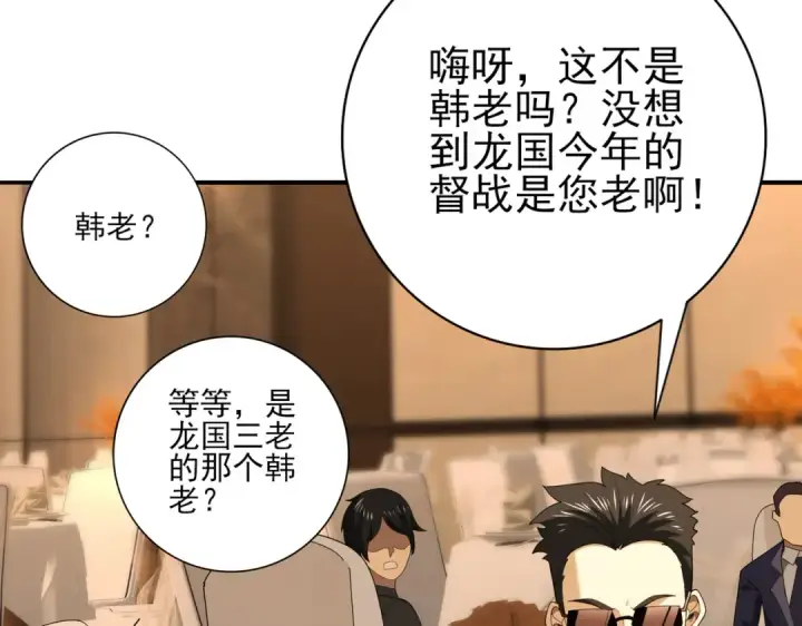 《全民转职：驭龙师是最弱职业？》第67话 礼宾国宴图81