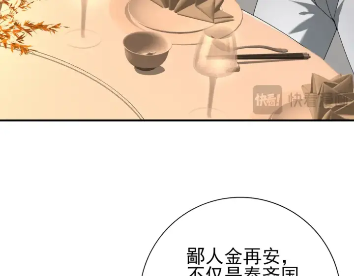 《全民转职：驭龙师是最弱职业？》第67话 礼宾国宴图83