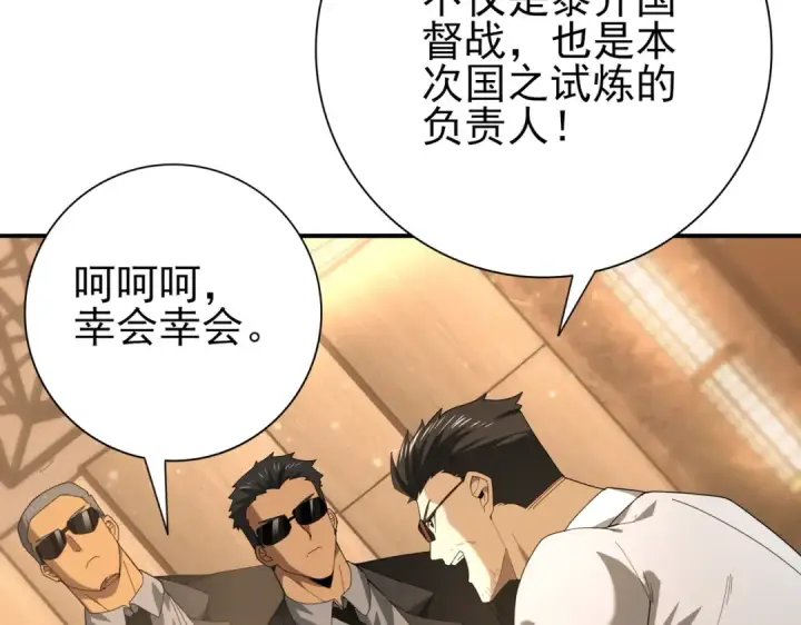 《全民转职：驭龙师是最弱职业？》第67话 礼宾国宴图84