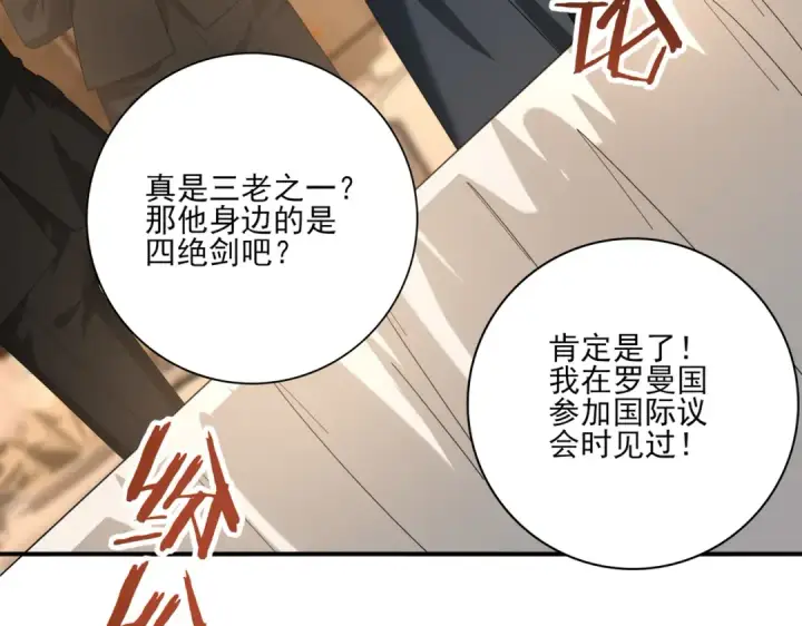 《全民转职：驭龙师是最弱职业？》第67话 礼宾国宴图86