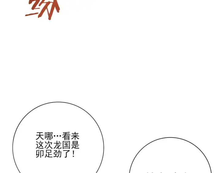《全民转职：驭龙师是最弱职业？》第67话 礼宾国宴图87