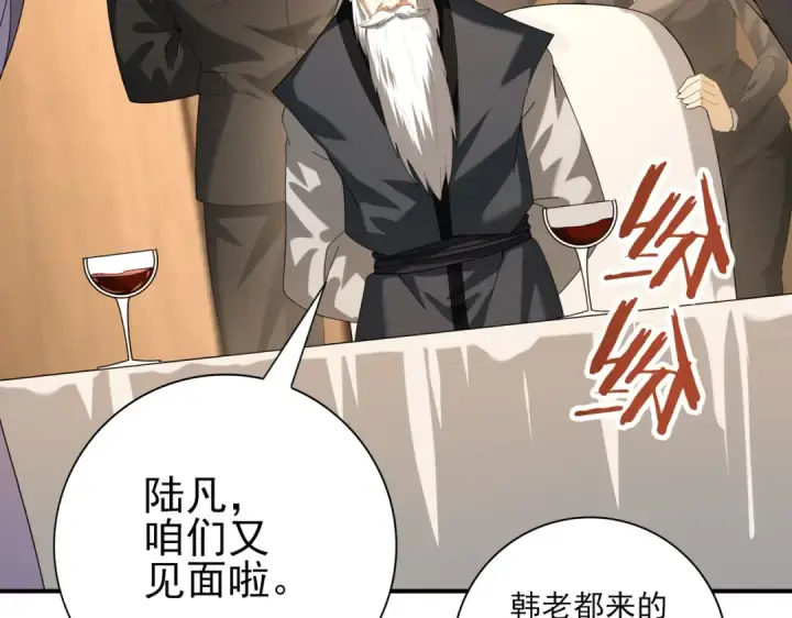 《全民转职：驭龙师是最弱职业？》第67话 礼宾国宴图89