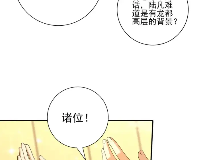 《全民转职：驭龙师是最弱职业？》第67话 礼宾国宴图90