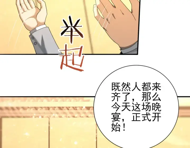 《全民转职：驭龙师是最弱职业？》第67话 礼宾国宴图91