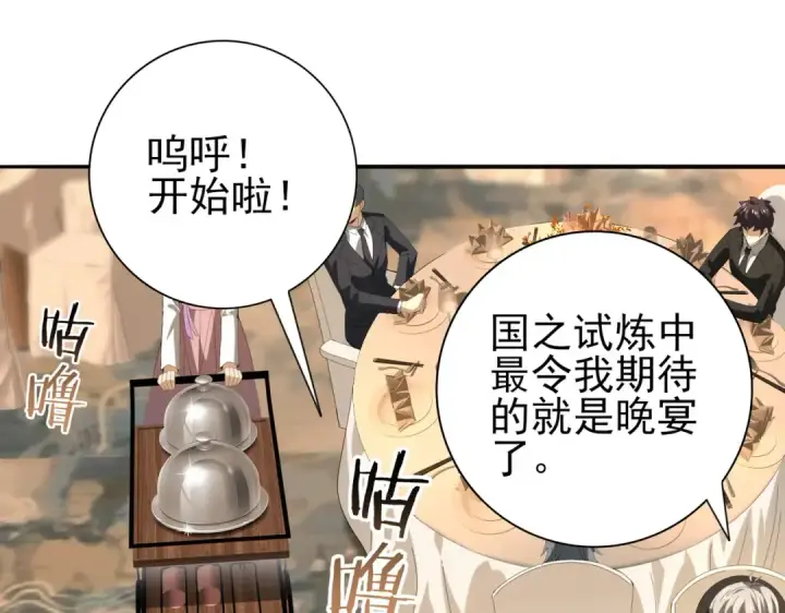 《全民转职：驭龙师是最弱职业？》第67话 礼宾国宴图94