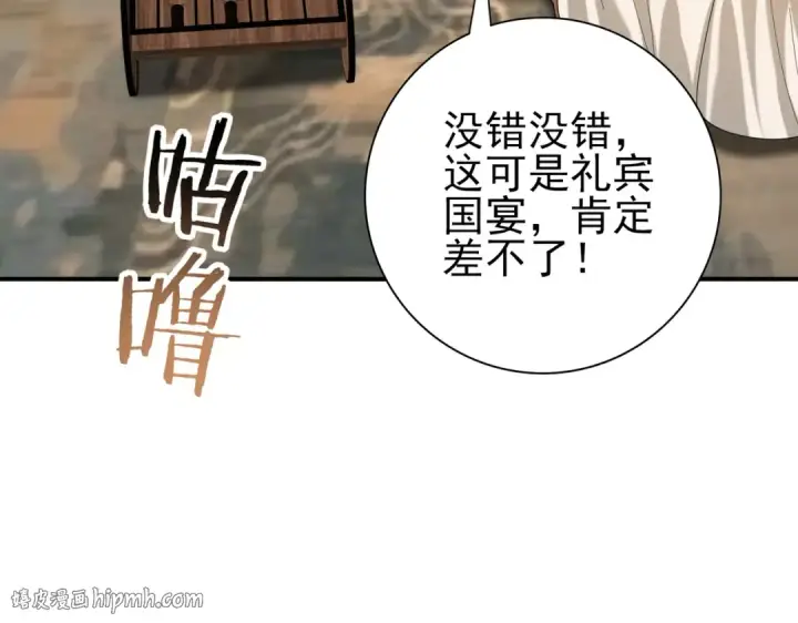 《全民转职：驭龙师是最弱职业？》第67话 礼宾国宴图96