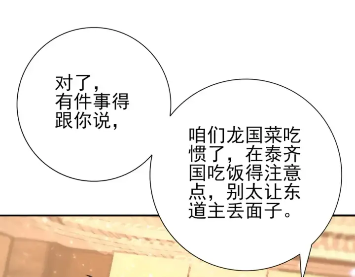 《全民转职：驭龙师是最弱职业？》第67话 礼宾国宴图97