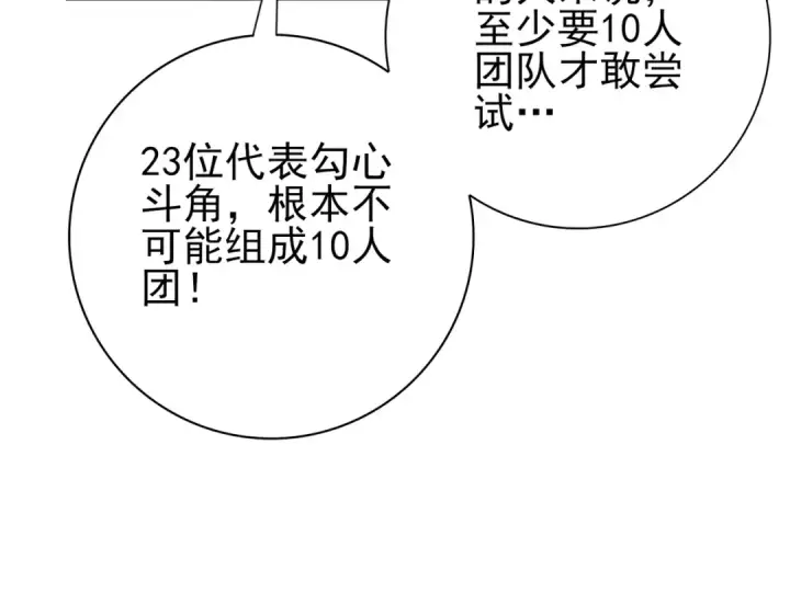 《全民转职：驭龙师是最弱职业？》第68话 T1图100