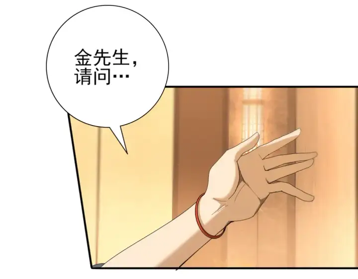 《全民转职：驭龙师是最弱职业？》第68话 T1图101