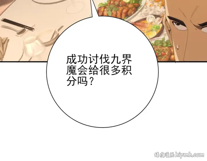 《全民转职：驭龙师是最弱职业？》第68话 T1图104